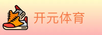 开元体育 logo